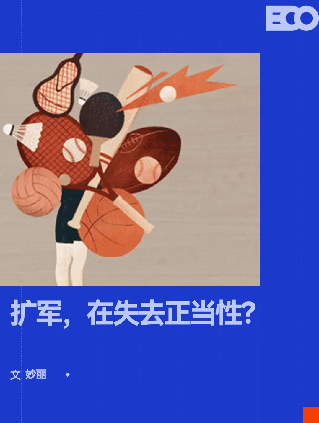 扩军害了世界杯吗?