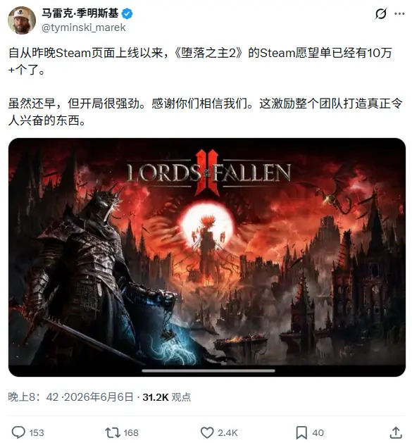 开局出色! 《堕落之主2》Steam上线首日愿望单超10万