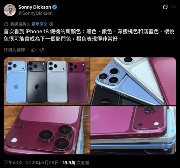 iPhone 18 Pro机模实拍照曝光：深樱桃红成主打色