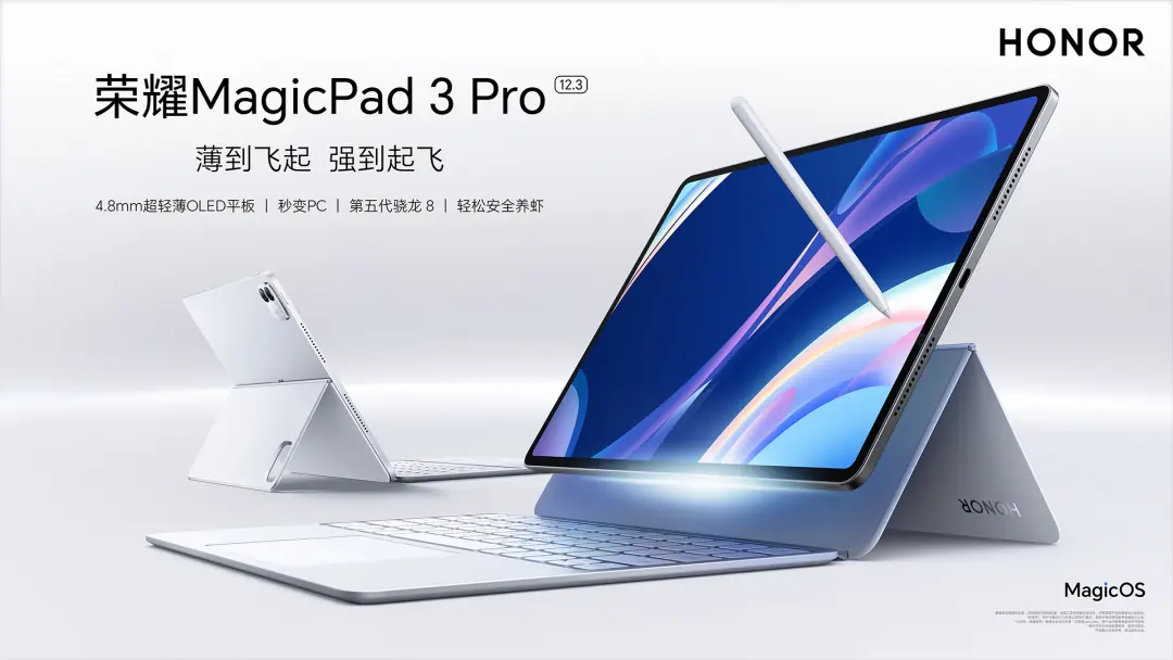 不挑充电器！荣耀MagicPad3 Pro 12.3获融合快充认证