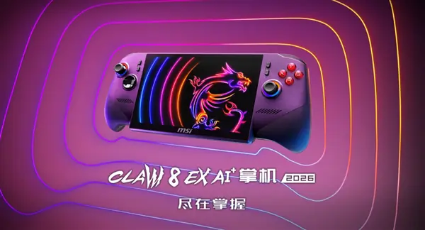 搭载锐炫G3 Extreme!微星CLAW 8 EX AI+掌机2026上市