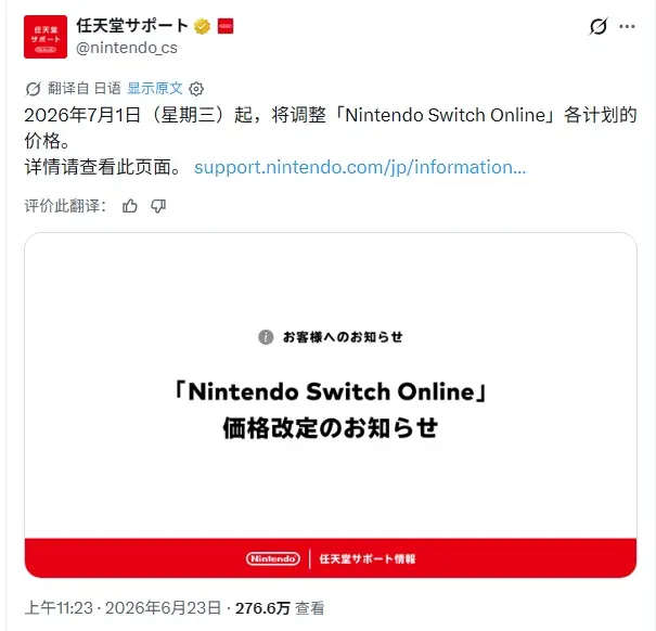 任天堂官宣!7月1日起Switch Online会员全面涨价!