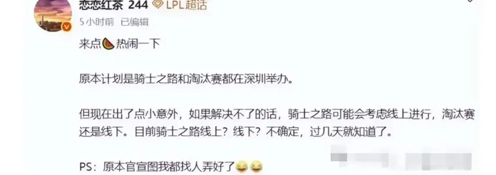 LPL骑士之路或改为线上举办 赛程冲突成主要原因!