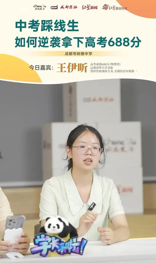 直播预告|成都高中“优秀学子”系列分享来了,来听听他们成绩背后的故事