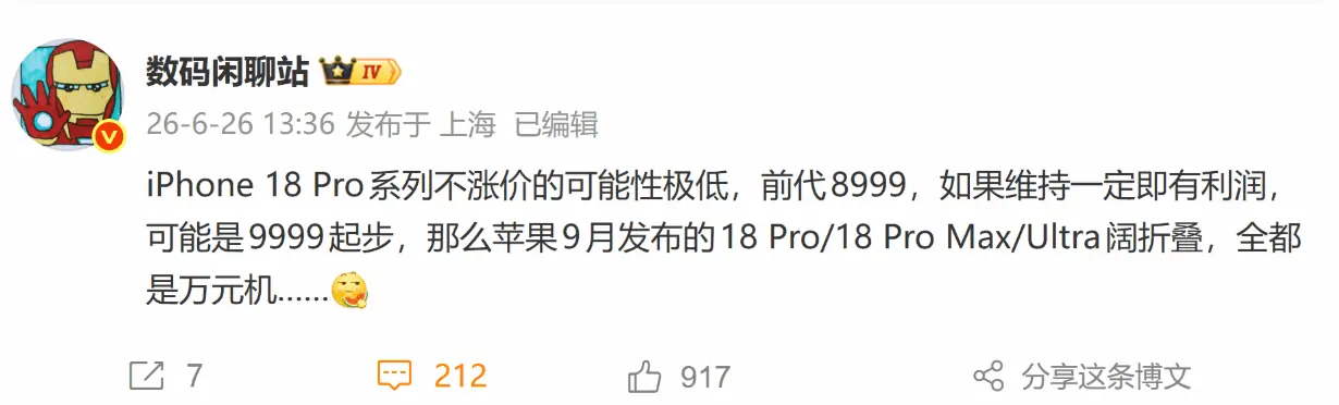 iPhone 18 Pro预计涨50-100美元!起售价或破万元