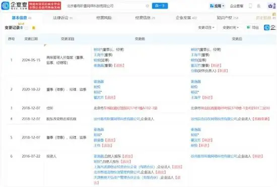 北京春雨听雷网络科技有限公司工商信息