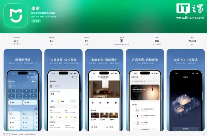 小米米家iOS版更新11.6.200版本:新增能源管理模块