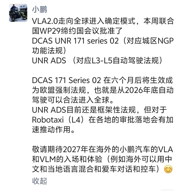 何小鹏:小鹏第二代VLA走向全球进入“确定模式”!