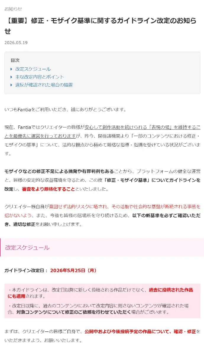 2.5倍马赛克来袭！日本最大网站成人内容将大幅和谐！