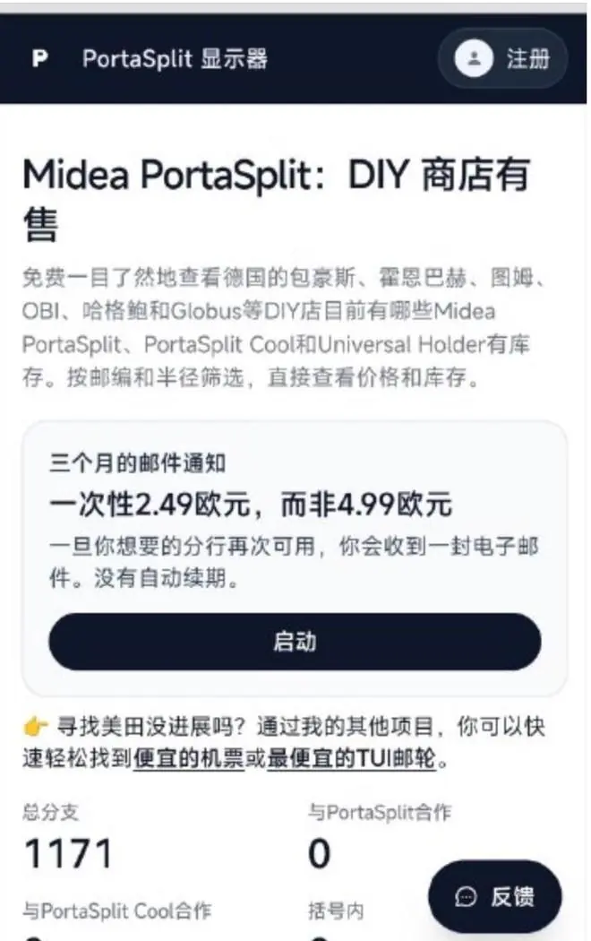美的回应在欧洲被疯抢:PortaSplit空调部分渠道已售罄