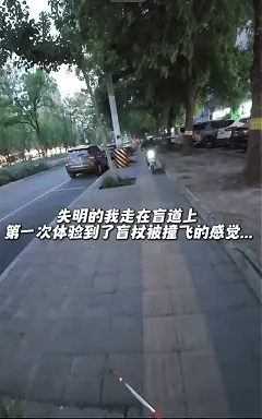 “盲道碰瓷”后百万粉丝被清空：流量狂欢后的反噬有多痛