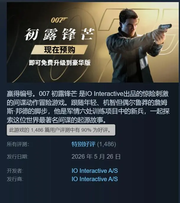 游侠早报:曝女神异闻录6开发完成!007新作被破解
