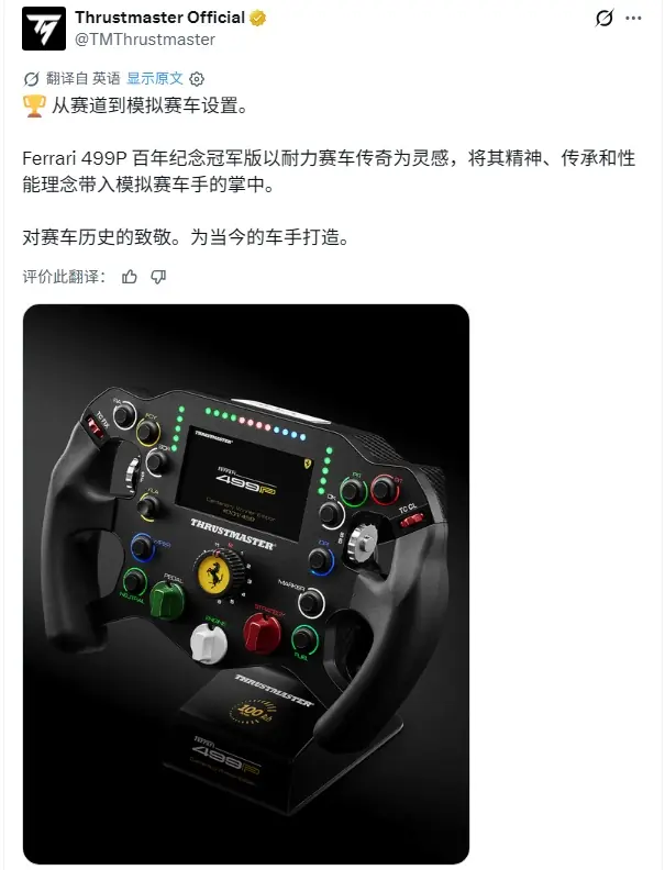 全球限量499台 图马思特联名法拉利推499P冠军方向盘
