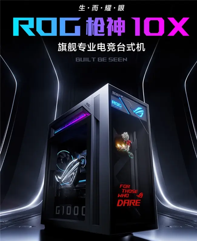 618焕新优选 旗舰专业电竞台式机玩家国度ROG枪神10X游戏创作双巅峰