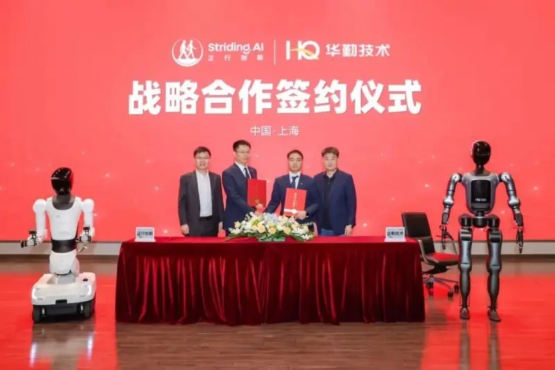 华勤技术与正行创新战略携手,共建工业物理智能新标杆