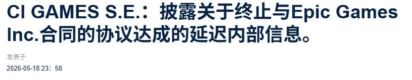CI Games确认解除协议:《堕落之主2》不再Epic独占!