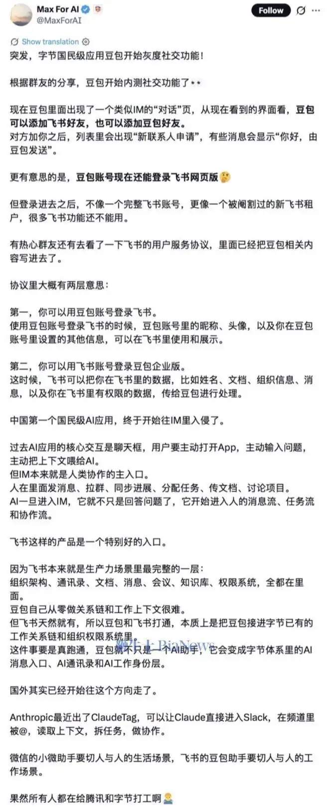 打通飞书账号,消息称豆包灰度测试社交功能