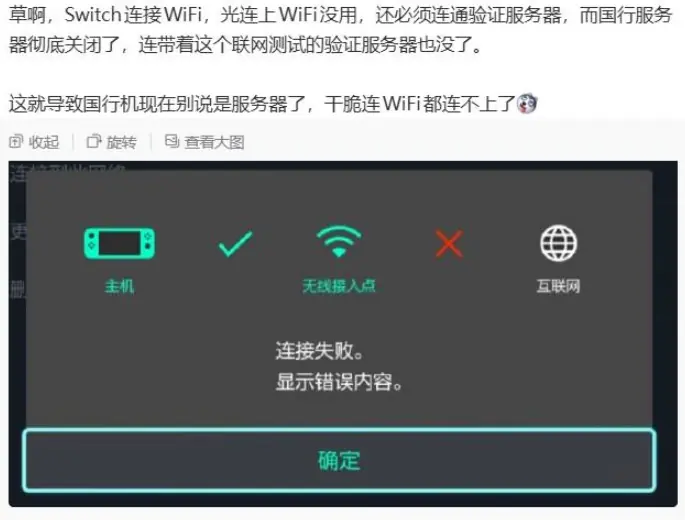国行Switch已经连不上WIFI了！国行勇士遭遇持续背刺