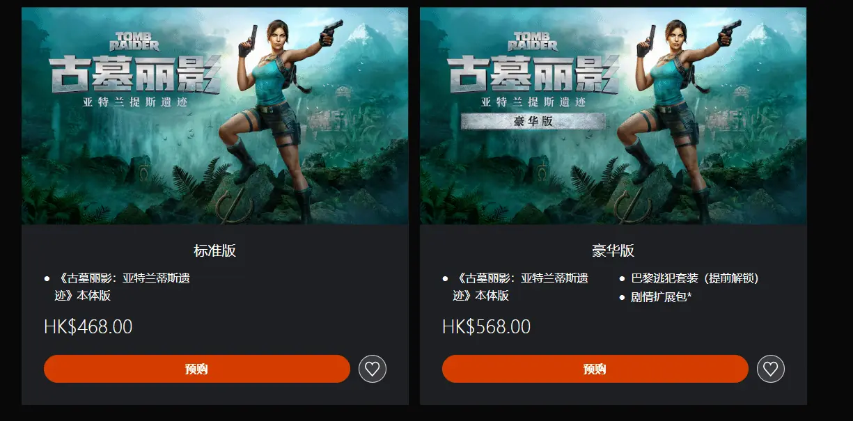 《古墓丽影》重制版PS港服预购开启：标准版468港币