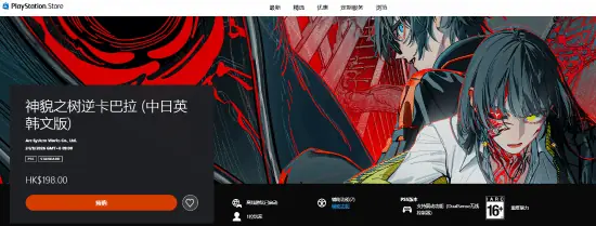 神貌之树逆卡巴拉登陆PS5：东京崩坏下时间轴战术RPG正式预购