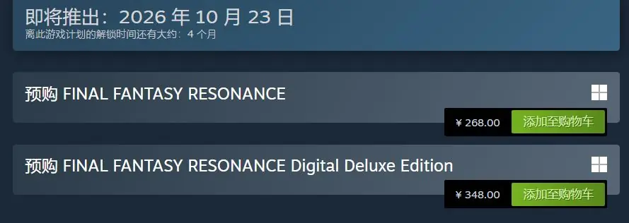 《最终幻想RESONANCE》预购开启：国区售价268元！