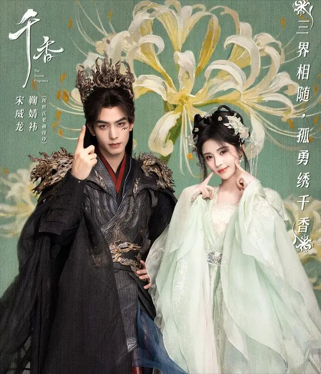 《千香引》是宿敌亦是救赎，原来姜黎非与雷修远注定携手打破宿命