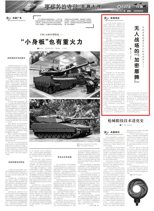 全球首架抗量子无人机完成试飞,揭秘无人战场的加密盾牌