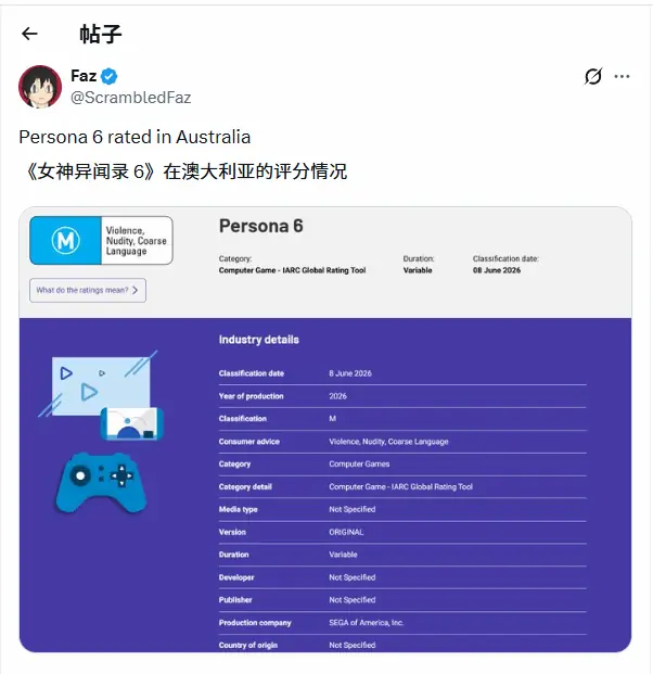《女神异闻录6》评级为M级:存在暴力、裸露镜头!