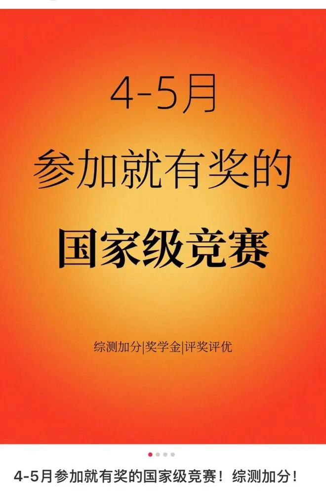 “卷”竞赛的大学生