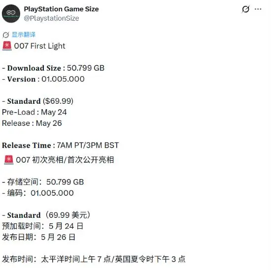 《007初露锋芒》PS5版容量大小曝光!明天开启预载