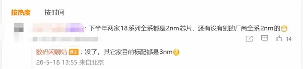 安卓阵营独一份！曝小米18系列将全系搭载2nm芯片
