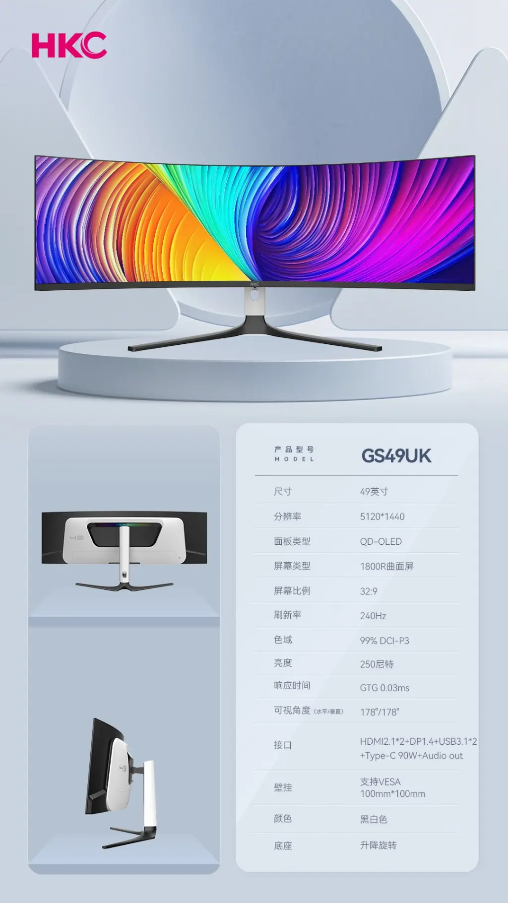 2026年HKC GS49UK测评:49寸QD-OLED双2K推荐