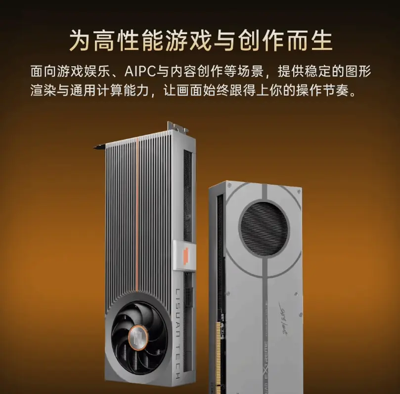国产显卡7G100创始版开卖:性能对标4060 定价3299元
