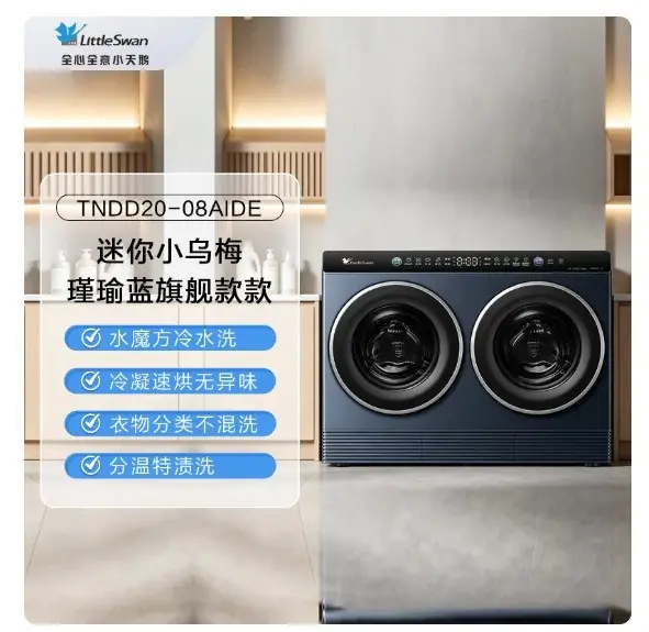内衣洗衣机推荐:告别混洗交叉污染,这7款三筒/迷你洗衣机值得买