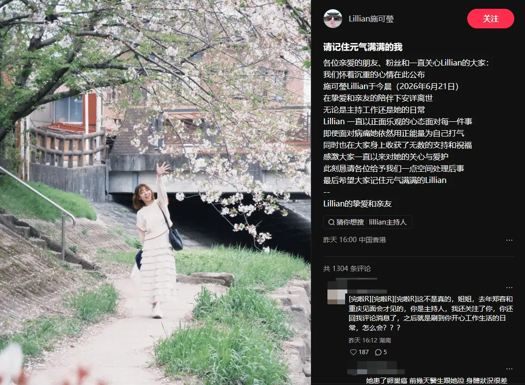 年初还在LCK决赛舞台！中国香港女主持人因癌症去世