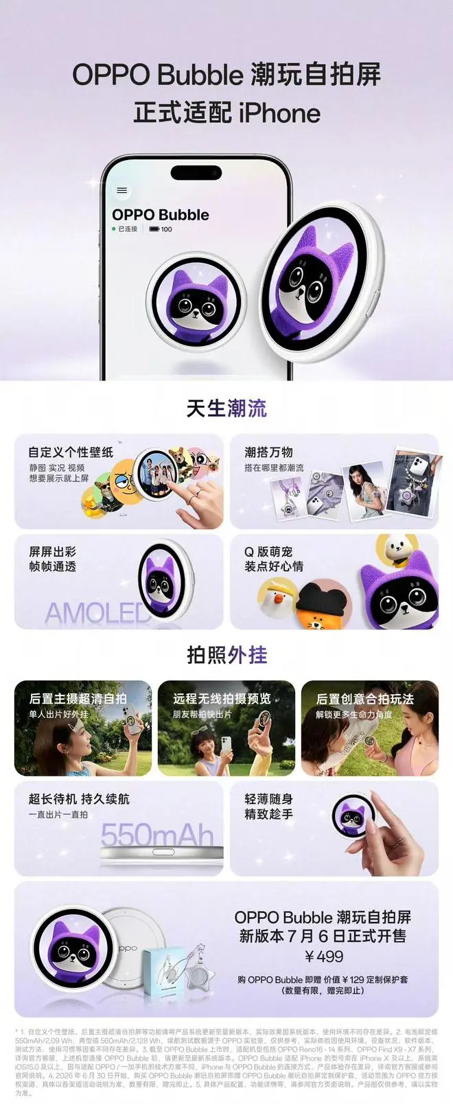 OPPO Bubble潮玩自拍屏官宣适配苹果iPhone，新版本7月6日开售