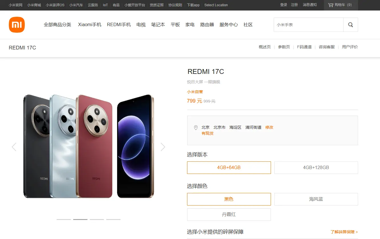 799元极致性价比！小米手机新品REDMI 17C今日开售