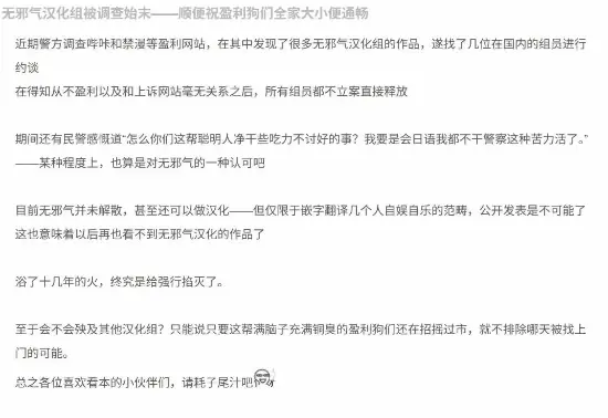 老牌民间汉化组涉案被查!零盈利为爱发电躲过追责!