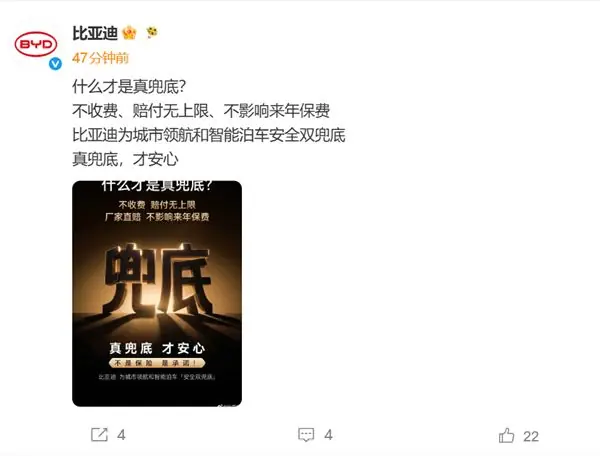 比亚迪解释什么才是真兜底:不收费、赔付无上限、不影响来年保费