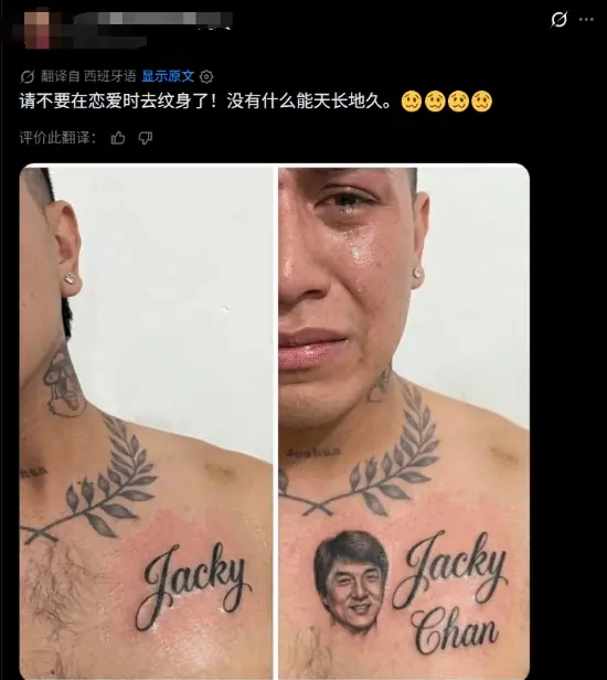 纹对象名字悔断肠!网友魔改图案 成龙大哥意外救场