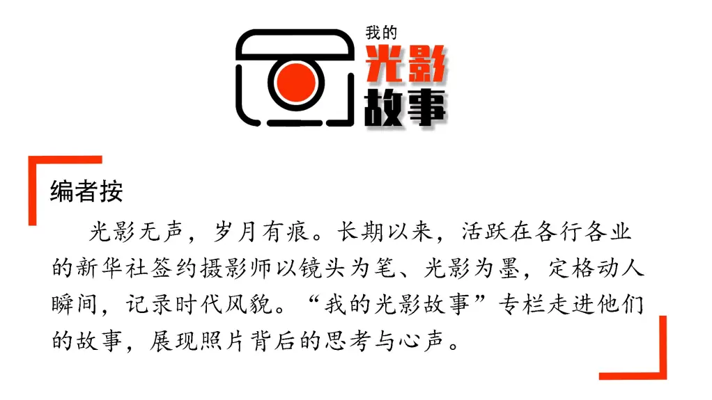 我的光影故事丨我为“天路”拍照片