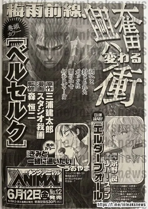 爷青回!《剑风传奇》384话定档6.12 格斯再战深渊!