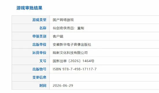 仙剑四重制版获版号:虚幻5引擎重塑经典单机RPG