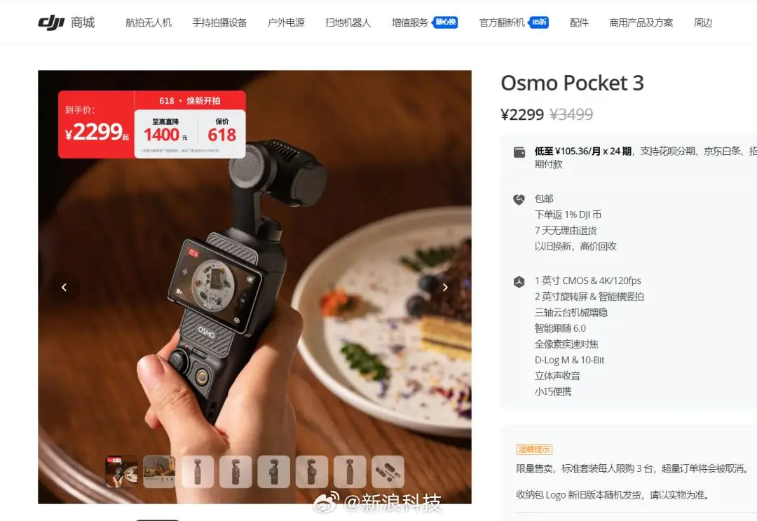 大疆Osmo Pocket 3再降500元!标准版到手价2299元起