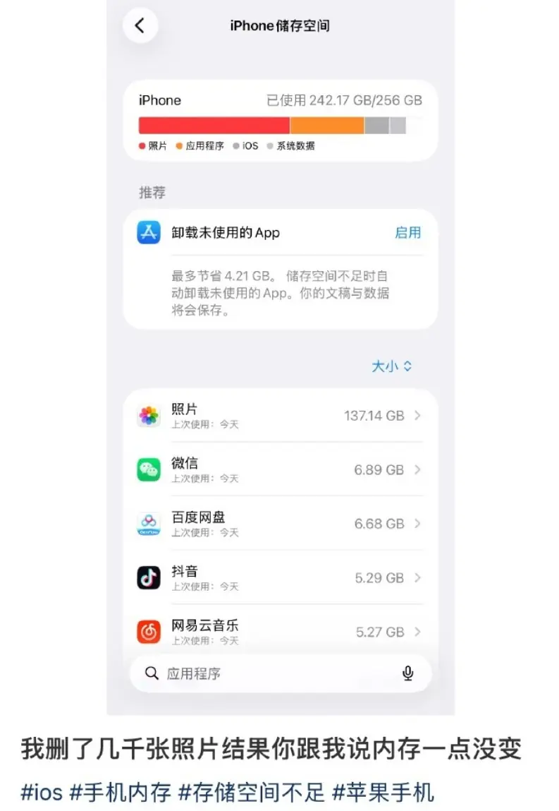 删了几千张照片结果内存没变冲上热搜！苹果客服回应