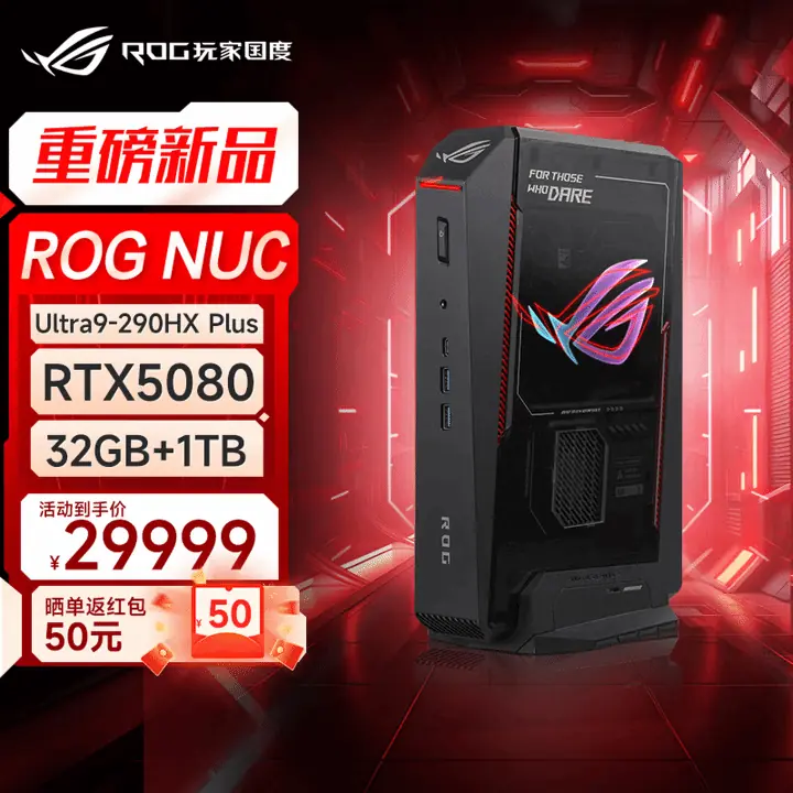 ROG NUC 2026国行发布：Ultra 9+5080 售价29999元！