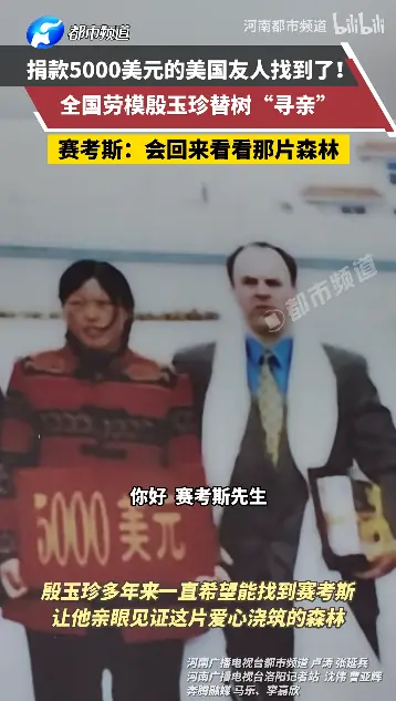 “5000美元长成5万棵树” 治沙英雄跨越27年寻捐款人