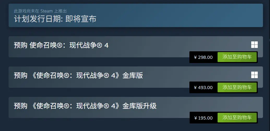 《使命召唤:现代战争4》Steam预购开启:标准版298元
