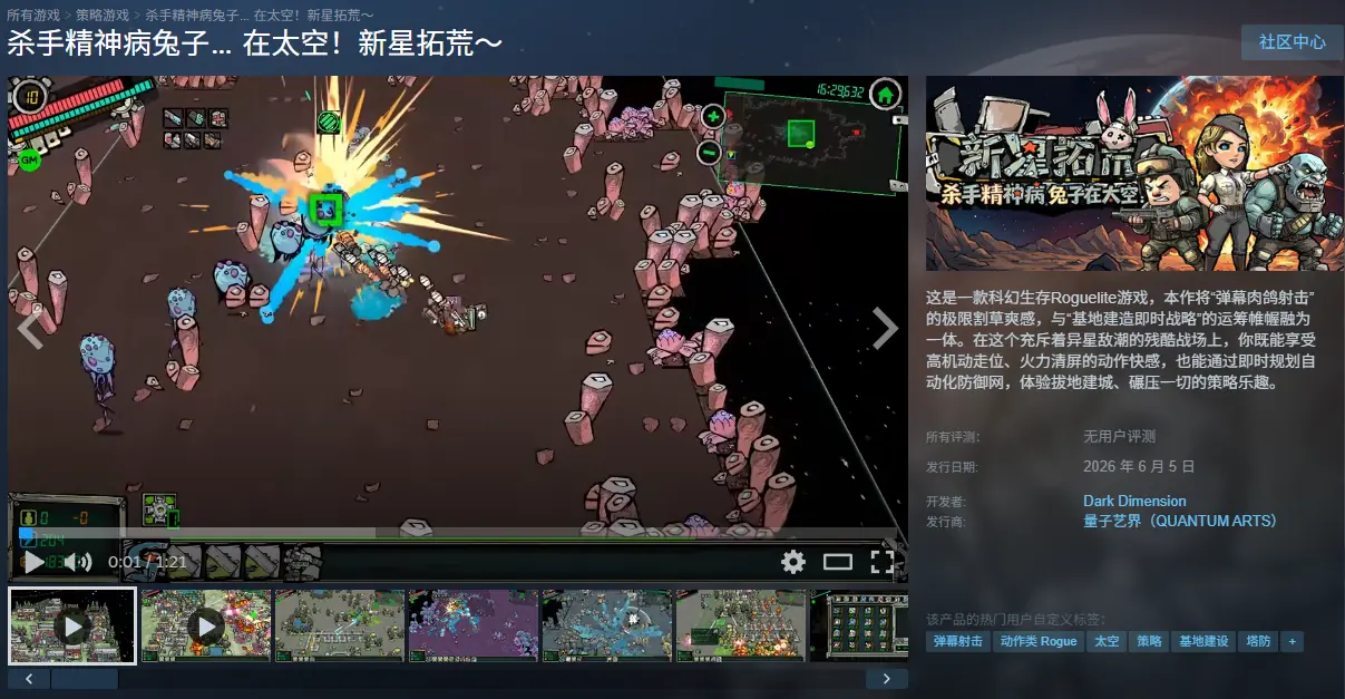 独游发售前夕改名“杀手精神病兔子…在空中！”，只因玩家拱火