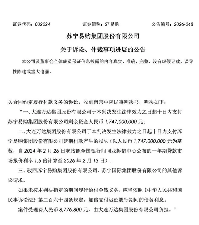 万达集团,被判向苏宁易购支付超17亿元